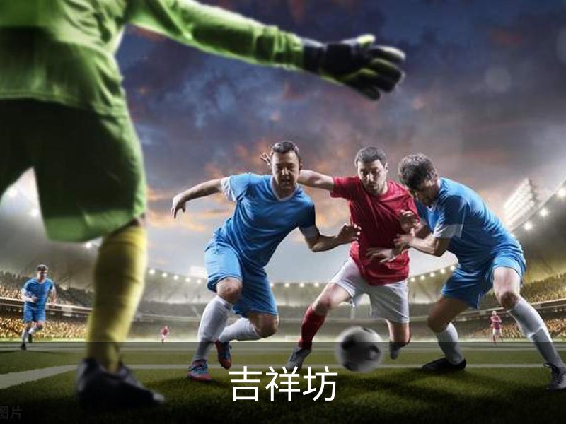 吉祥坊WELLBET-官方网站