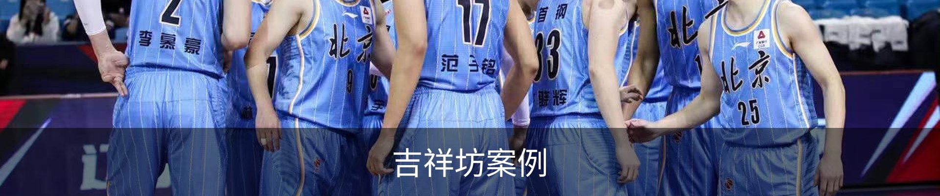 吉祥坊案例