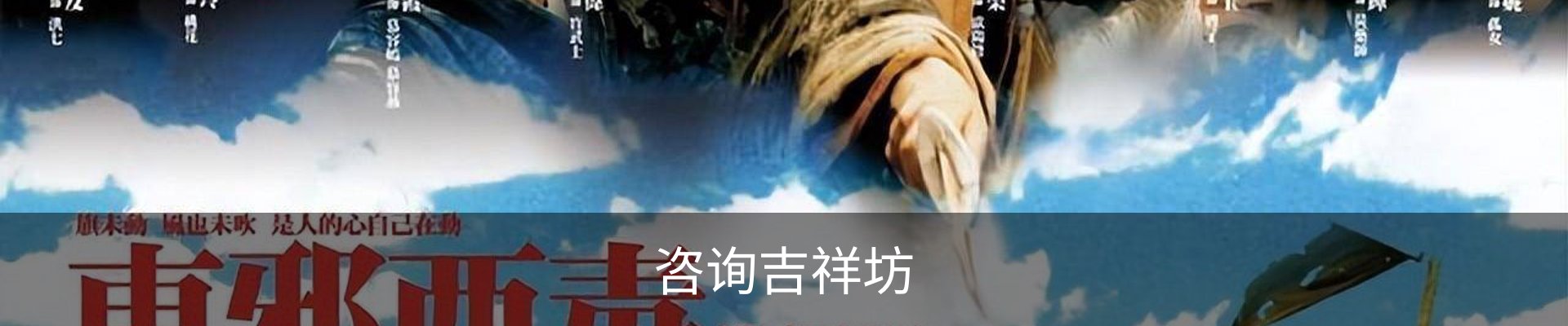 咨询吉祥坊